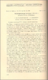 Исследования по роду Ptinus L.(Coleoptera, Ptinidae)