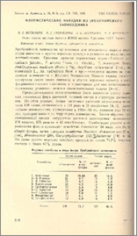 Флористические находки из Эребунийского заповедника