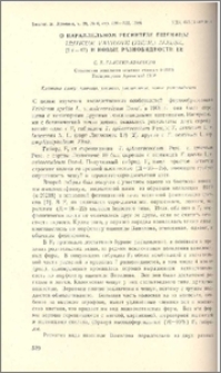 О параллельном ресинтезе пшеницы Triticum Vavilovii (Thum.) Jakubz.(2п =42) и новые разновидности ее