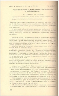 Чувствительность фекального стрептококка к антибиотикам