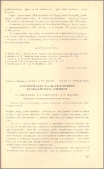 Аллергический метод диагностики колибактериоза кроликов