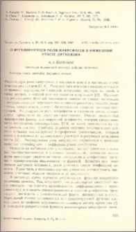 О регулирующей роли макрофагов в имунном ответе организма