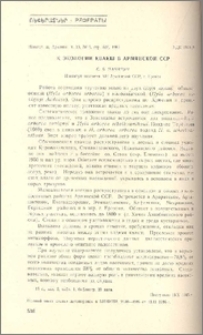 К экологии квакш в Армянской ССР