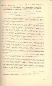 Изменение элнектрического импеданса плодов яблони при их развитии и созревании на дереве