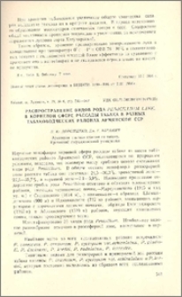 Распространение видов рода Penicillium Link. в корневой сфере рассады табака в разных табаководческих районах Армянской ССР