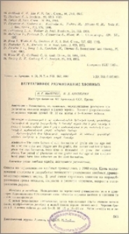 Вегетативное размножение хвойных