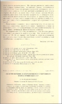 Об исчезнувших и сохранившихся сокровищах фауны Армянской ССР