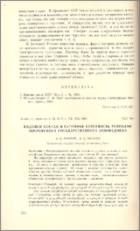Видовой состав и суточная активность рептилий Хосровского государственного заповедника