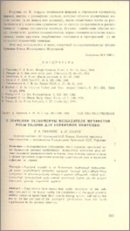 О значении телеоморфы возбудителя мучнистой росы яблони для первичной инфекции