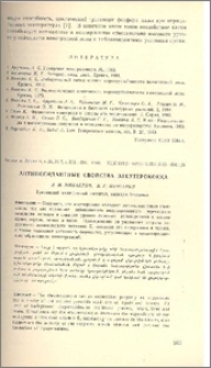 Антиоксидантные свойства элеутерококка