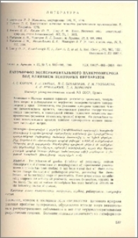 Патоморфроз экспериментального панкреонекроза под влиянием некоторых препаратов
