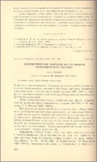 Флористические находки на Гегамском вулканическом массиве