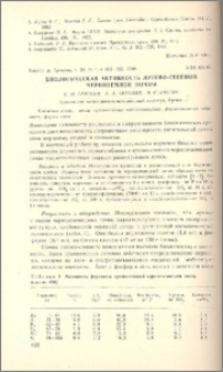 Биологическая активность лугово-степной черноземной почвы