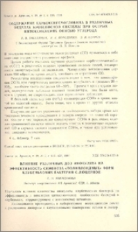 Влияние различных доз инокулята на активность симбиоза "полиплодных" форм клубеньковых бактерий с люцерной