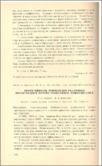 Эффективность применения различных инсектицидов против опоясанной ложнощитовки