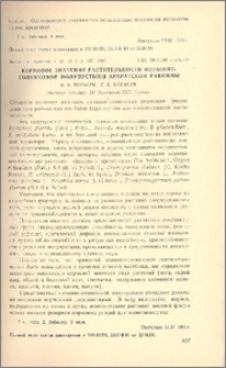 Кормовое значение растительновти полынно-солянковой полупустыни Араратской равнины