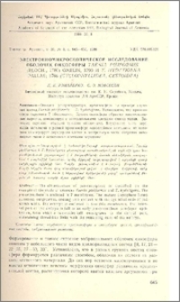 Электронномикроскопическое исследование оболочне онкосферы Taenia Pisirormis (Bloch., 1780) Gmelin, 1790 и T. Hydatigena Pallas; 1766 (Cyclophyllidea, Cestoidea)