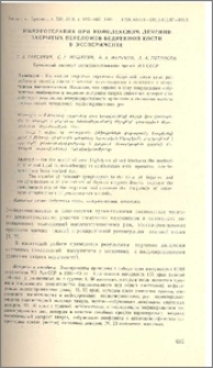 Иммунотерапия при комплексном лечении закрытых переломов бедренной кости в эксперименте