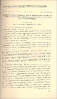 Бездиапаузное развитие яиц и разнокачественность самок араратской кошенили (Homoptera, Coccinea) по этому признаку