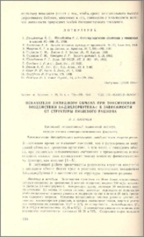 Показатели липидного обмена при токсическом воздействии 3,4-дихлорбутена-1 в зависимости от структуры пищевого рациона