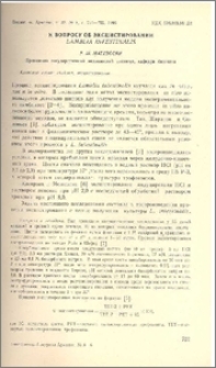 К вопросу об эксцистировании Lamblia Intestinalis