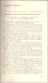 Динамика гепарина в крови овец в онтогенезе