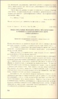 Выделительные функции почек при инъекции атропина в супраоптическое ядро гипоталамуса