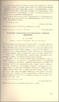 Изучение гибридной карликовости у мягкой пшеницы