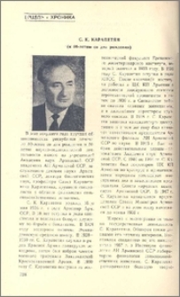 С. К. Карапетян (к 80-летию со дня рождения)