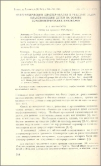 Неиерархический кластер-анализ в решении классификации детей на основе соматометрических признаков