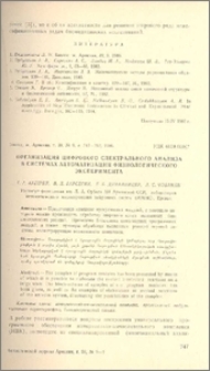 Организация цифрового спектрального анализа в схемах автоматизации физиологического эксперимента