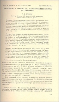 Выделение и очистка Cu-, Zn-супероксиддисмутазы из селезенки