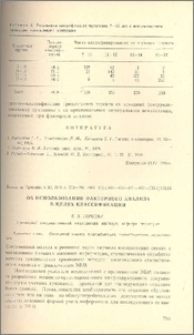 Об использовании факторного анализа в целях классификации