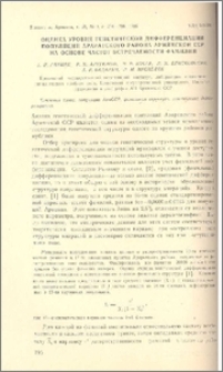 Оценка уровня генетической дифференциации популяций Араратского района Армянской ССР на основе частот встречаемости фамилий
