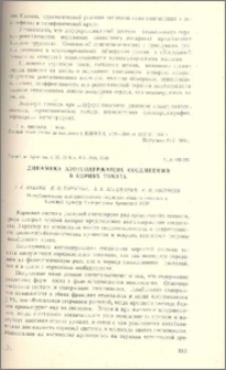 Динамика азотосодержащих соединений в корнях томата