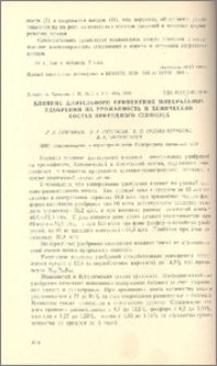 Влияние длительного применения минеральных удобрений на урожайность и химический состав природного сенокоса