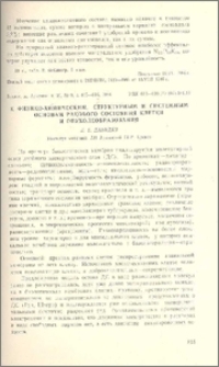 К физико-химическим, структурным и системным основам ракового сосотояния клетки и опухолеобразования