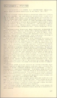 О. Г. Баклаваджян Висцеро-соматические эфферентные системы гипоталамуса. Л., изд. «Наука», 1985 г., 312 с.