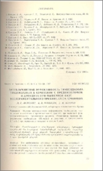Антигельминтная эффективность тиабендазола, тиабендазола в сочетании с преднизолоном и дронцита при мышечной фазе экспериментального трихинеллеза кроликов