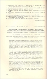 Показатели сумеречного зрения у пациентов, получавших ретинилпальмитат либо контактировавших с ретинилацетатом и ретиноевой кислотой