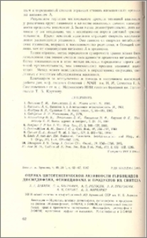 Оценка цитогенетической активности гербицидов дисмедифама, фенмедифама и продуктов их синтеза