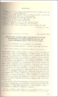 Выявление загрязнения окружающей среды производственными выбросами по их гаметоцидному действию на растения