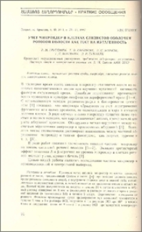 Учет микроядер в клетках слизистой оболочки ротовой полости как тест на мутагенность