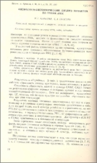 Физиолого-биохимический анализ мутантов по генам тРНК