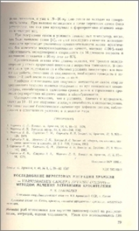 Исследование нерестовых миграций храмули - Varicorhinus Capoeta Sevangi (Filippi) - методом мечения активными красителями