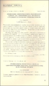 Применение хлорофиллового феофитината серебра как биохимического препарата в медицине и пищевой промышленности