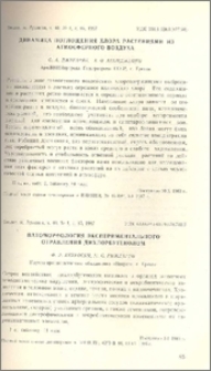 Динамика поглощения хлора растениями из атмосферного воздуха