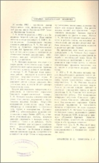 Татьяна Михайловна Мешкова