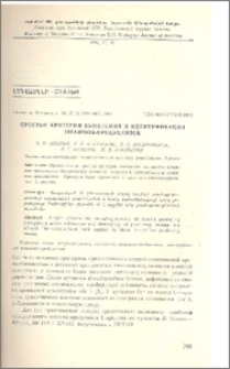 Простые критерии выявления и идентификации штаммов-продуцентов