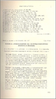 Влияние аминоспиртов на системы окисления лактата и этанола